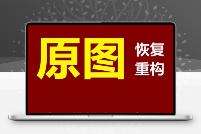 盗图申诉投诉店铺违规处理盗图原图恢复维权链接申述不成功不收费