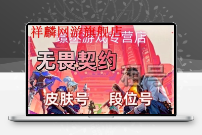 无畏契约租号账号出租瓦罗兰特国服离火刃冠军紫金归零者端游排位