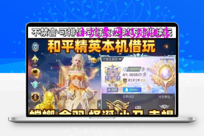 便宜租和平吃鸡精英借玩Q区V区苹果螳螂木乃伊巡查炽羽金樽LOGO号
