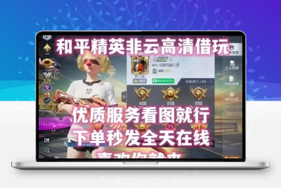 和平精英账号租赁满级螳螂墨龙至情怪诞金鞋沙丘刺激战场账号