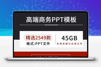 ppt模板商务高端简约工作会议工作汇报述职报告个人计划商务动态