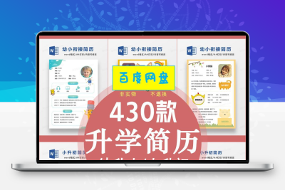 幼升小升初学生升学简历word模板电子素材儿童自我介绍A4单多页