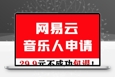 汽水网易音乐人认证原创歌曲入库腾讯音乐人上传作品后期剪辑服务