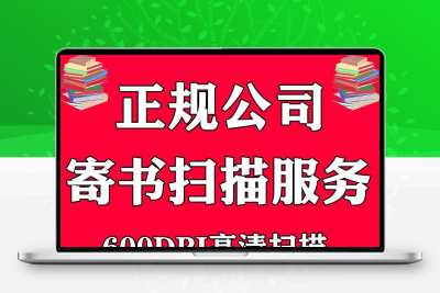 书籍扫描服务教材小学初中高中纸质书制作成pdf转可复制word