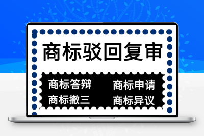 商标案件申请 组合申请