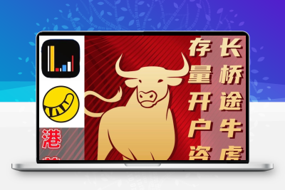 长桥老虎开通存量证明咨询华盛通哈富,协助下载,百分百通过