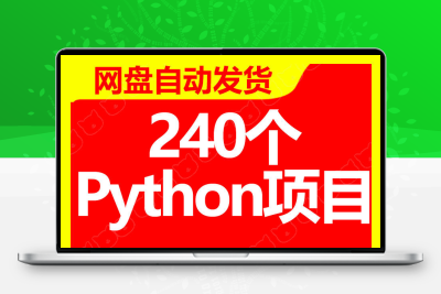 python项目实例源码算法游戏自动办公Excel处理实战案例运行代码