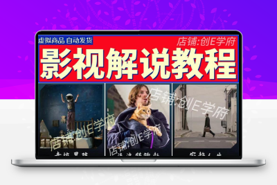 电影视剧解说文案影视号短视频素材抖音中视频过原创配音剪辑教程