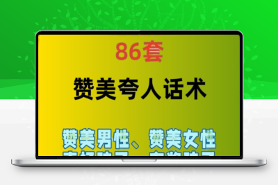 夸奖赞美男女士文案段子老师表扬学生孩子夸人的语录句子话术模板
