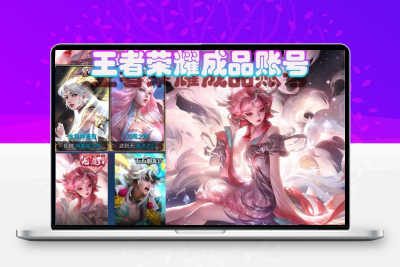 王者荣耀账号出售v10紫瑶幻阙歌九尾时之祈愿真我赫兹购买成品号