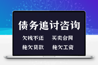 深圳律所追讨/欠钱不还/货款纠纷/拖欠工资/合同纠纷/合理催债