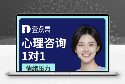 1对1真人心理健康倾诉咨询服务恋爱焦虑抑郁情绪压力人际关系咨询