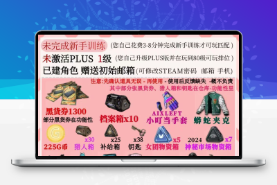 绝地求生账号PUBG吃鸡皮肤箱子黑货卷账户steam成品号80级排位号