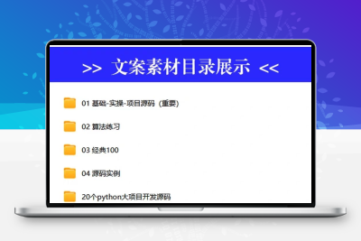 python项目实例源码算法游戏自动办公Excel处理基础实战案例代码