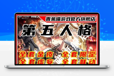 第五人格账号出租先知白号便宜玩恶之源DM共享虚妄百金联动电竞PC