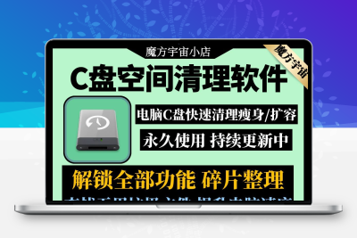 C盘清理精灵WIN电脑系统磁盘硬盘垃圾清理流氓文件内存瘦身优化