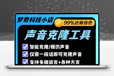 声音克隆工具AI人声仿真模型一键安装使用教程素材文字转语音唱歌