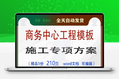 商务中心工程模板施工专项方案项目参考范本word文档模板可编辑