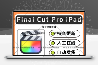 Final Cut Pro 视频剪辑 Mac/iPad FCP正版软件 素材