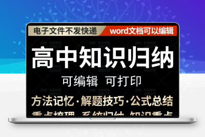 2025高中高三高考复习知识解题技巧归纳总结教程电子资料提分重点