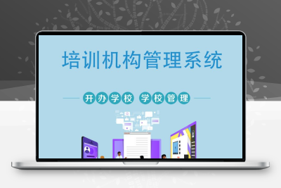 培训学校机构辅导班教培艺术教务管理系统软件教育收费消课排课程