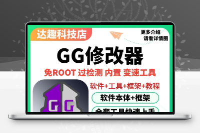 gg修改器免root2025全套新版工具使用教程支持安卓手机系统15软件
