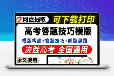 2025高考答题技巧模版试卷教资中学word真题电子版资料数学语文
