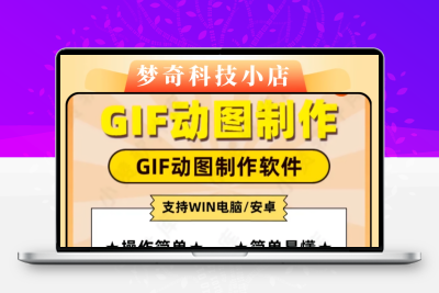 gif动图制作软件合成GIF视频转gif压缩屏幕录制素材手机电脑工具