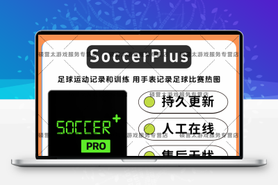 SoccerPlus 软件素材
