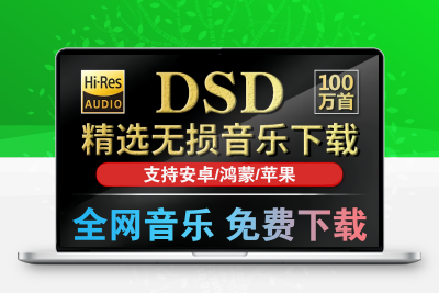 音乐听歌下载永久在线手机长期无损支持全网听歌素材在线神器