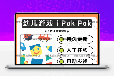 幼儿游戏 Pok Pok 绘画小镇 软件素材