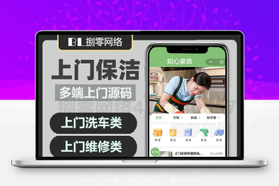 家政上门预约源码台球陪练预约同城小程序h5版保洁私有化部署定制
