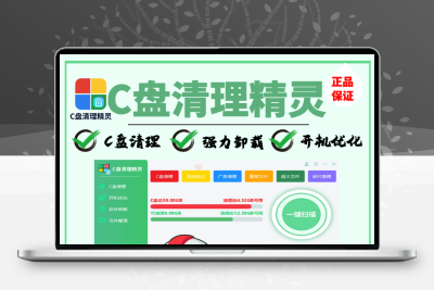C盘清理精灵电脑垃圾内存深度满了红了大文件重复文件搬家迁移