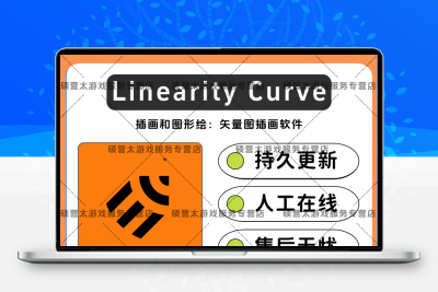 Linearity Curve 软件素材