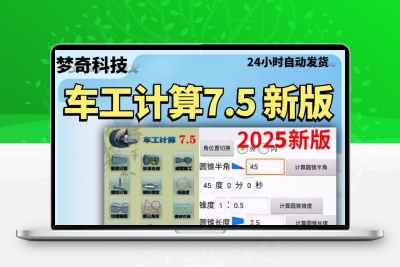 车工计算软件7.5数控车床安卓手机编程锥度螺纹圆弧直线切点计算