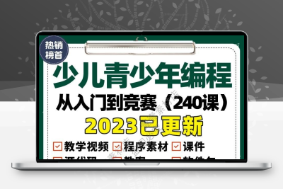 scratch少儿编程教程新版3.0软件视频教程课件教案素材