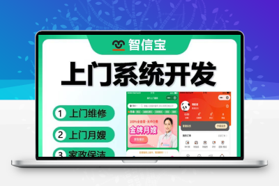 家政保洁跑腿上门维修预约服务小程序派单商家入驻域代理源码