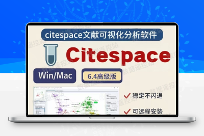 CiteSpace智能/高级版软件安装6.4.R1中文汉化远程下载win/mac