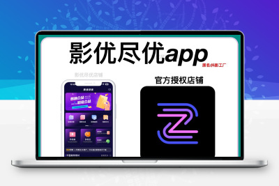 影优尽优超级永久抖音无绿幕背景素材手机直播抠像加加虚拟直播间