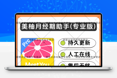 美柚月经期助手(专业版) 软件素材