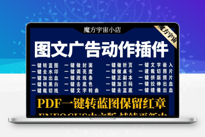 PDF一键转蓝图打印广告图文店CAD换色喷墨去底色动作工具ENFOCUS