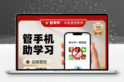 数育帮家长远程控制学生手机平板戒网瘾华为荣耀OPPO小米vivo适用