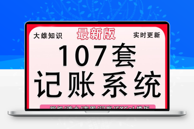财务记账电子表格excel做账模板系统公司内账管理收支电商家庭