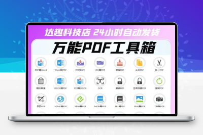 万能PDF转换工具PDF转word/jpg/png图片去保护加密压缩OCR合并