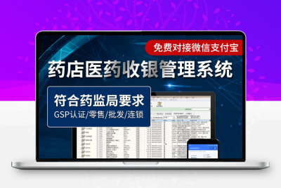pos收银管理软件利康医药进销存零售系统药店诊所中药gsp认证单机