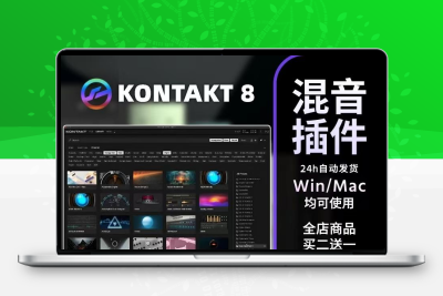 Kontakt8新版康泰克7音源采样器软件编曲音源钢琴吉他音色WIN/MAC