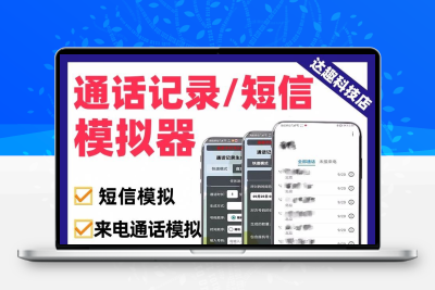 安卓手机通话短记信录生成教程/一键生成/自定义时间/实际无拨
