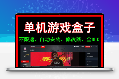 大型pc单机游戏盒子免steam离线极光同款3a只狼地平线荒野大镖客2