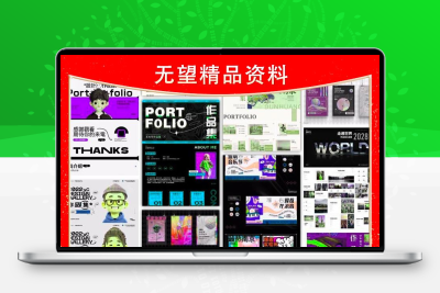 设计作品集平面设计师ppt面试UI作品展示排版模板psd设计素材美工