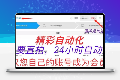 失易得数据恢复软件 永久激活 U盘硬盘误删图片视频文件数据恢复